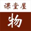 课堂屋初中物理 V8.010.001