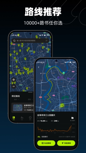 际刻骑行 v1.2.6