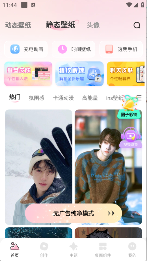 蜜桃主题壁纸