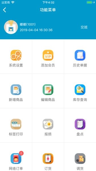 银豹收银系统手机安卓版 v2.4.6.13