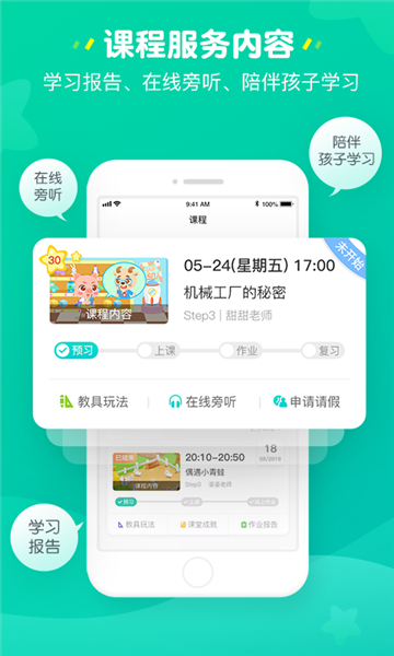 豌豆思维家长端1