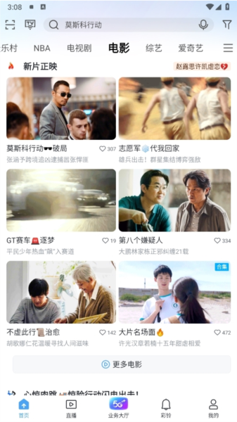 咪咕视频爱看版