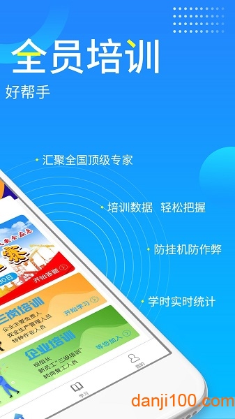 链工宝app安全培训