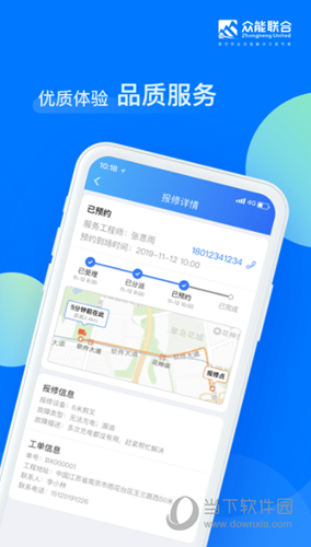 众能联合APP