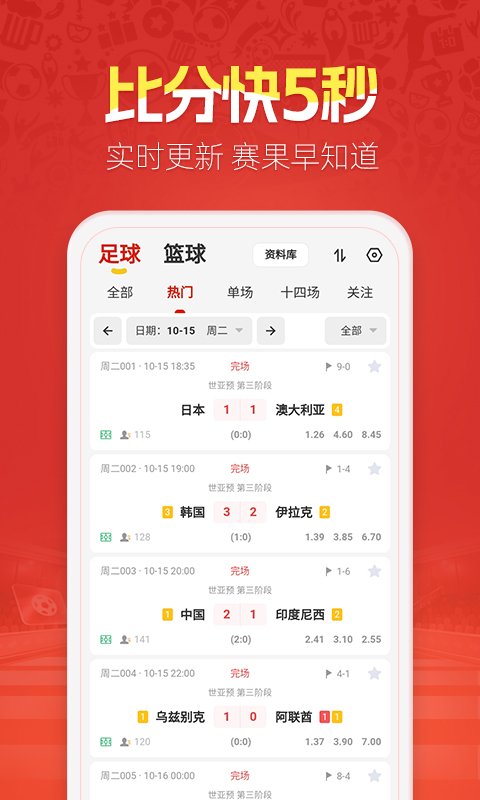 天天盈球 v8.1.3