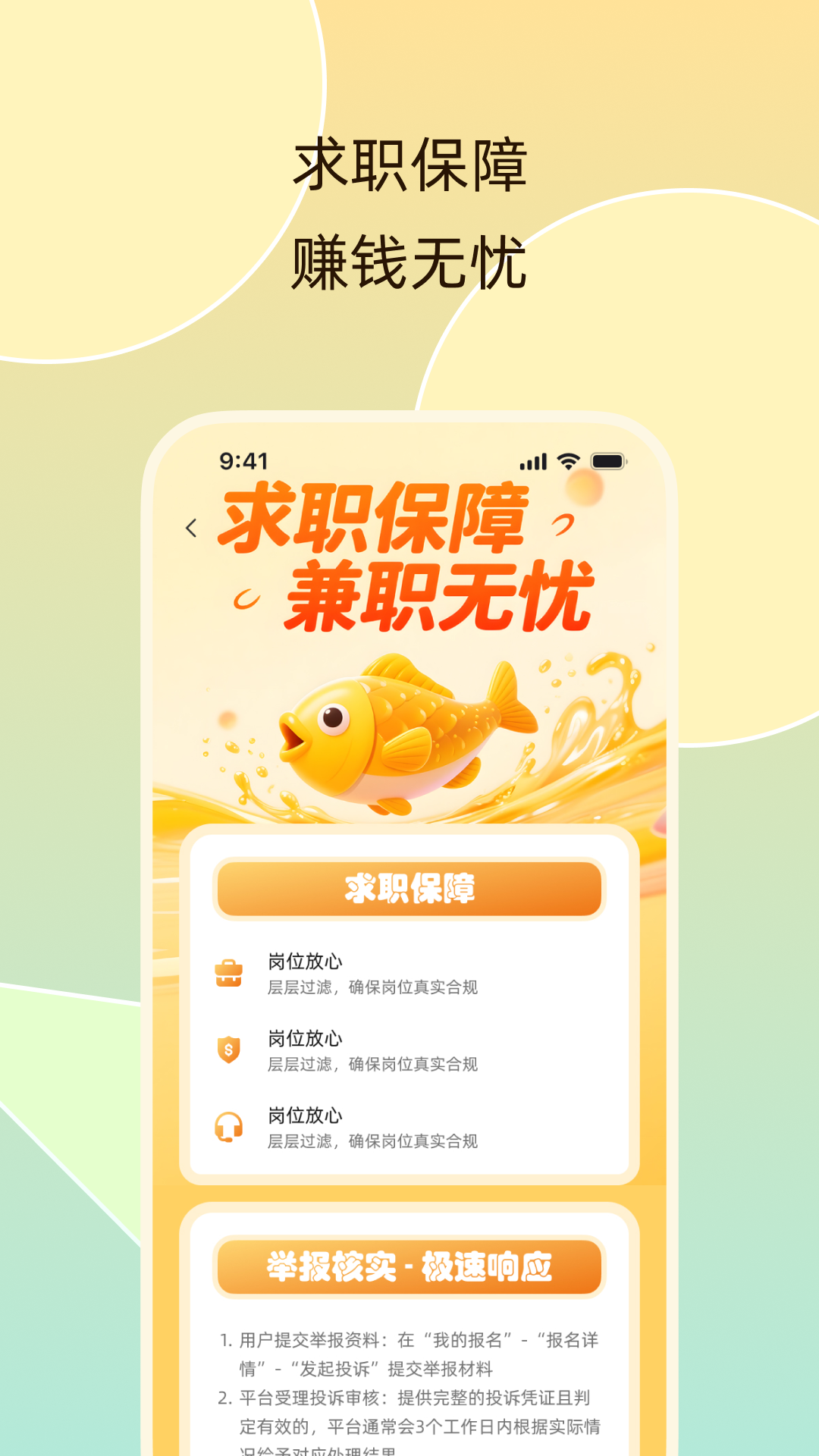 飞鱼兼职app v1.0
