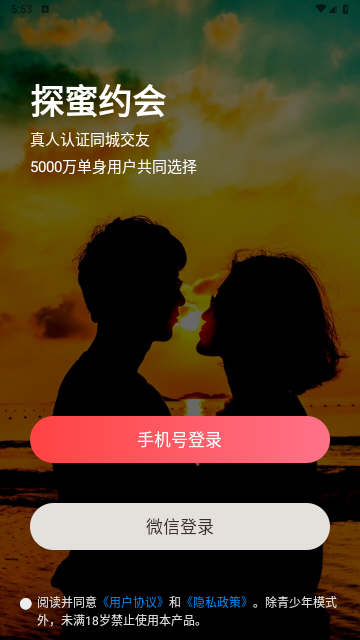 探蜜約會(huì)2025最新版