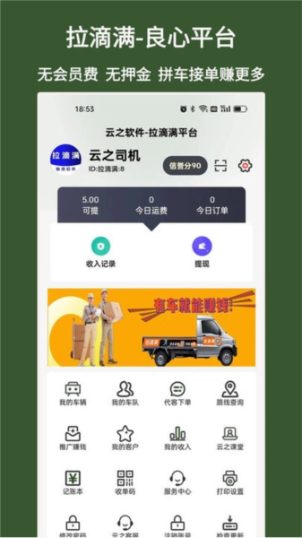 拉滴满司机官方版 v4.2.8
