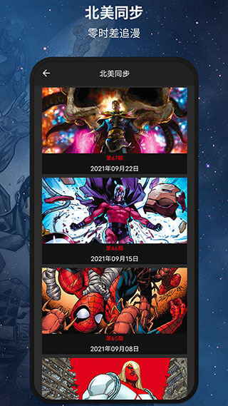 漫威漫画软件图片1