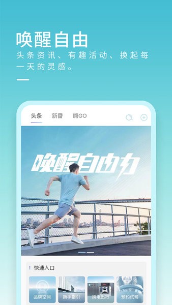 睿蓝汽车APP