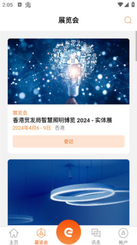 商贸平台App免费版宣传图2