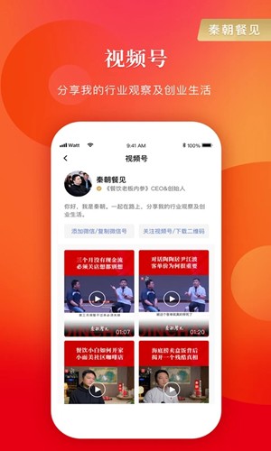 餐饮老板内参app v2.1.15