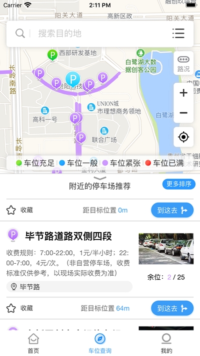 贵阳智慧停车 v3.0.1安卓版下载