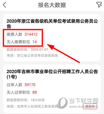 公考雷达