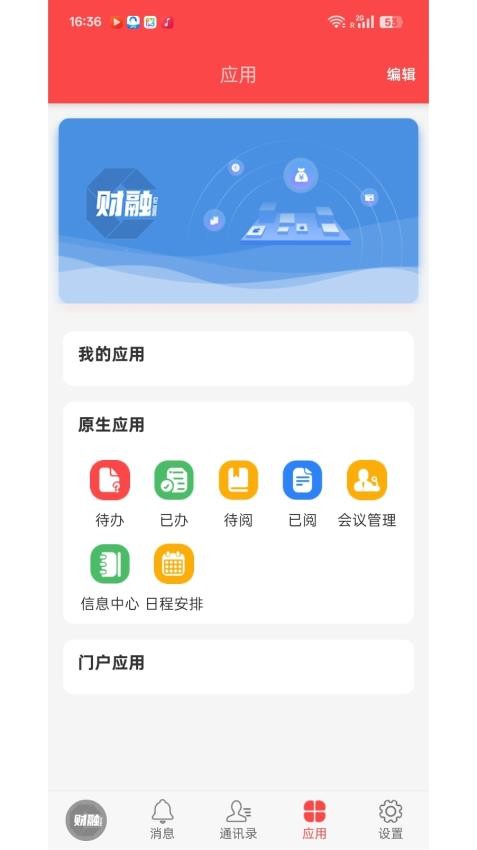 财融app官方版