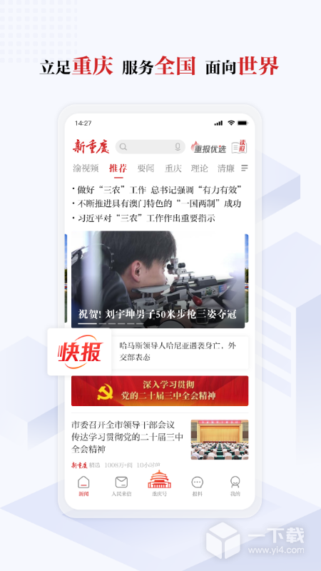 新重庆 v9.2.3最新版下载