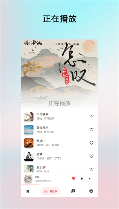 Light Player app(本地音乐播放器)