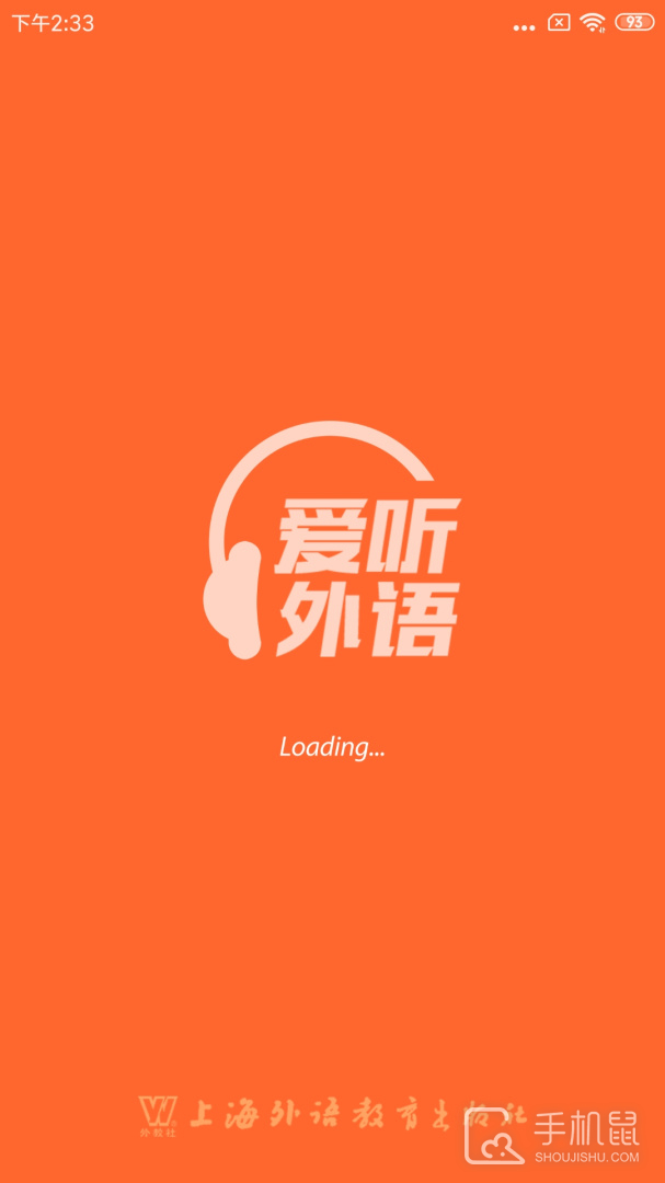 爱听外语 v6.2.0526