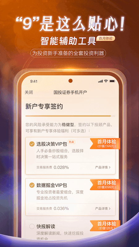 国投证券手机版 v9.4.1安卓版