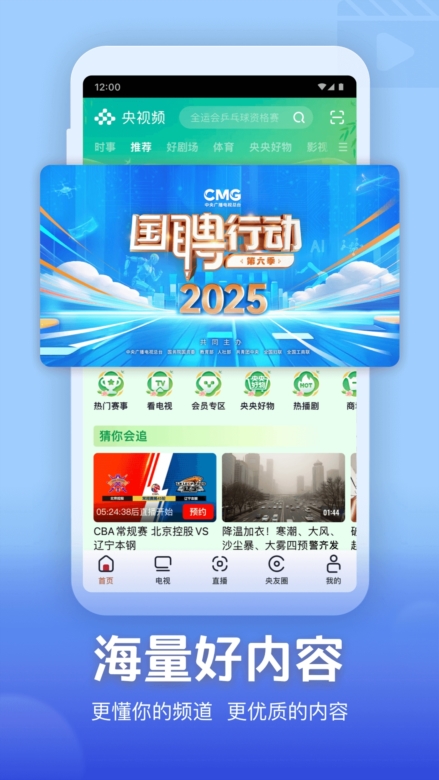 央视频3