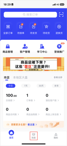 政采云商家版app图片5