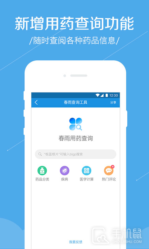 春雨诊所 v5.12.2