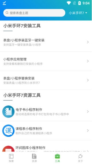 表盘自定义工具3
