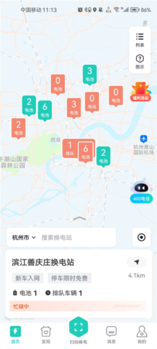 易易换电2