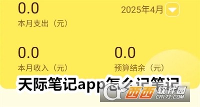 天際筆記app軟件下載