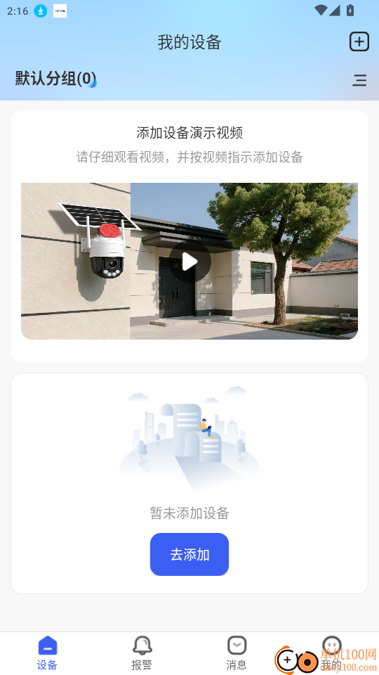 汉邦高科智慧云免费版
