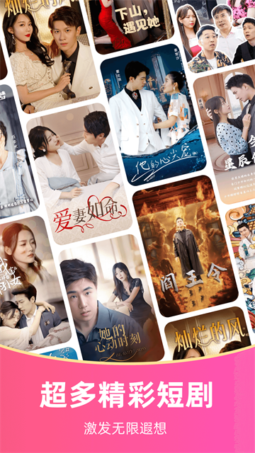 免费短剧全能看app