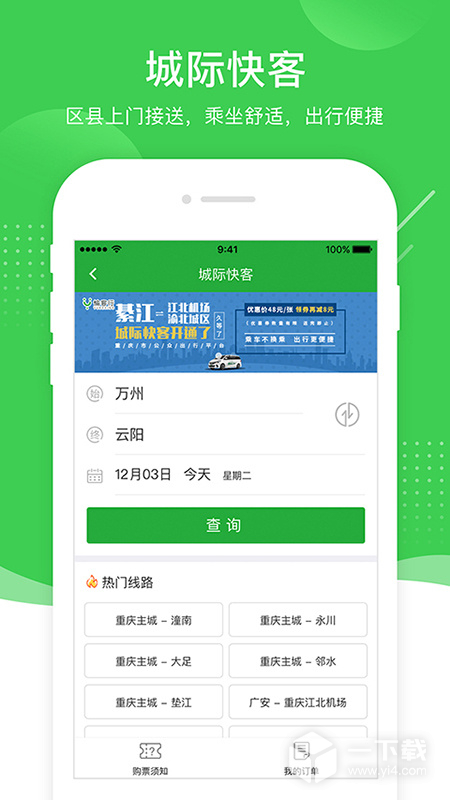 愉客行 v4.6.3最新版下载