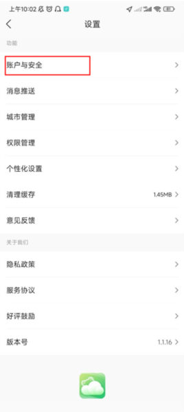 呱呱天气APP