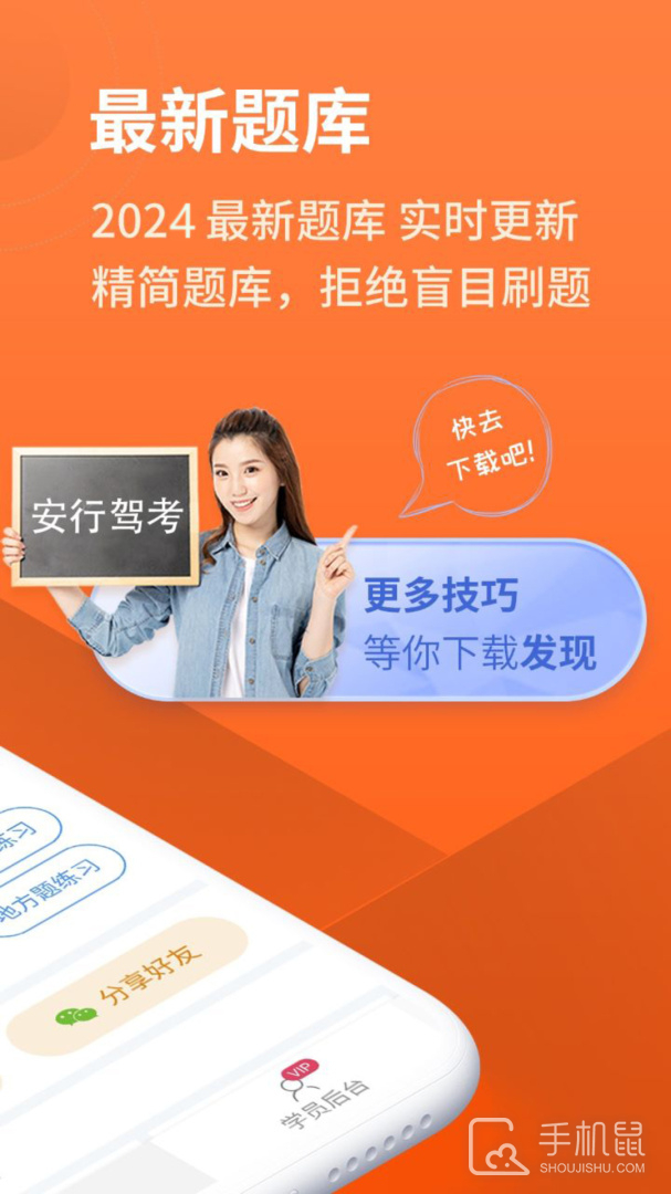 安行驾考 v3.0.14