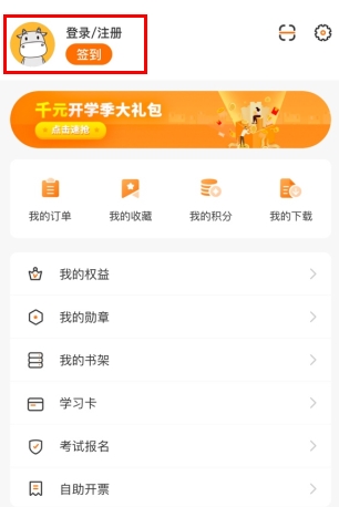 高顿网校怎么注册1