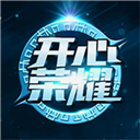 开心荣耀官方最新版v1.8.5.0 安卓版