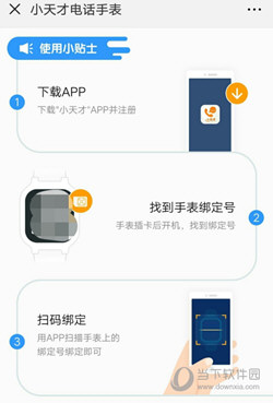小天才APP软件下载