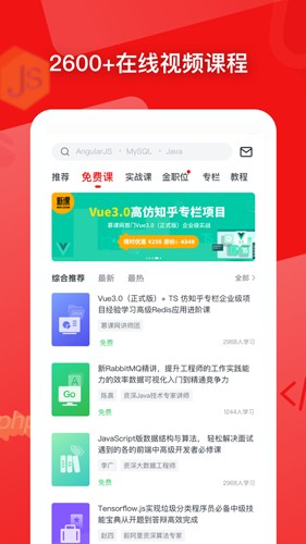 慕课网app v8.6.7