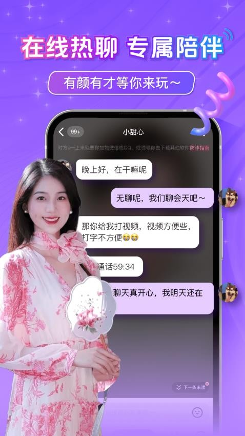 探约中年附近聊app