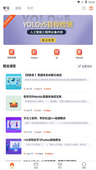 程序员研修院APP5