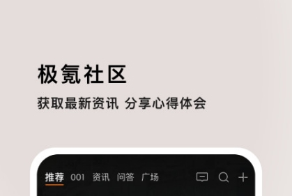 极氪软件宣传图3