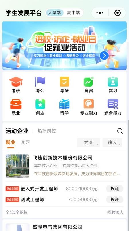 升学就业在线最新版