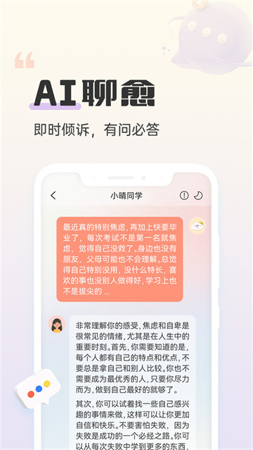 小晴同学最新版