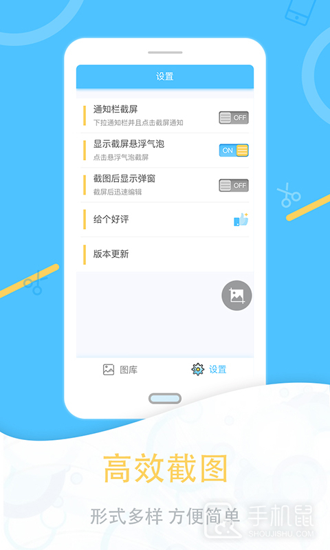 一键截图 v1.2.8