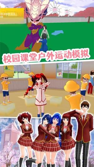 樱花校园园游派对官网版