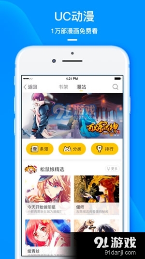 uc动漫阅读器