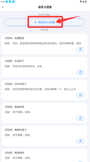 怎么添加回复配图2