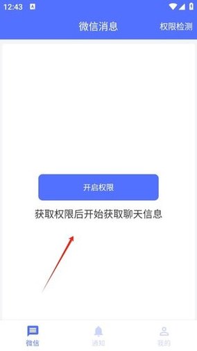 防撤回聊天APP免費版