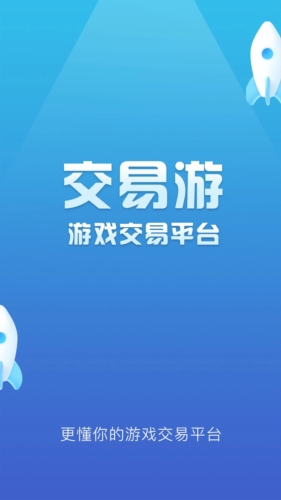 交易游app v2.1.1