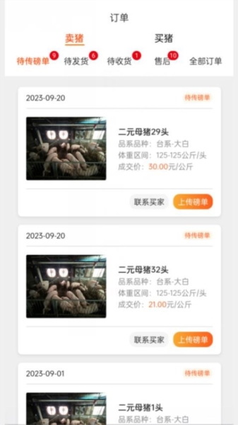好多猪生猪交易平台 v4.1.6